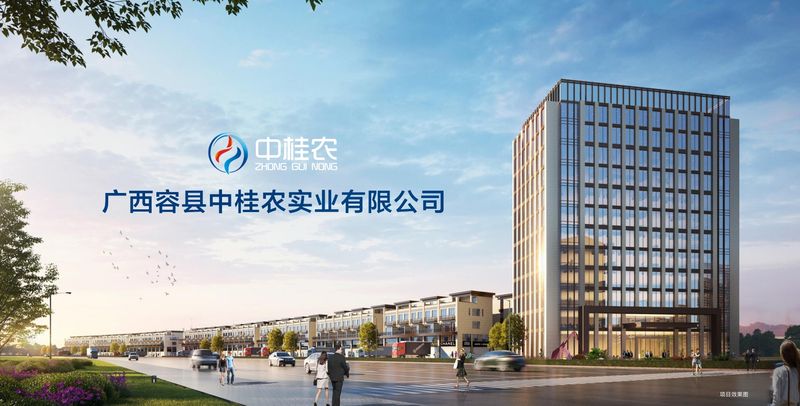 廣西容縣中桂農實業有限公司